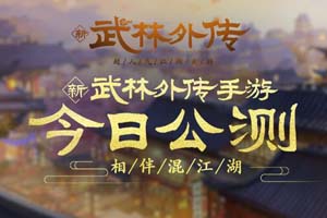 武林外传手游中宠物的装备有什么作用？