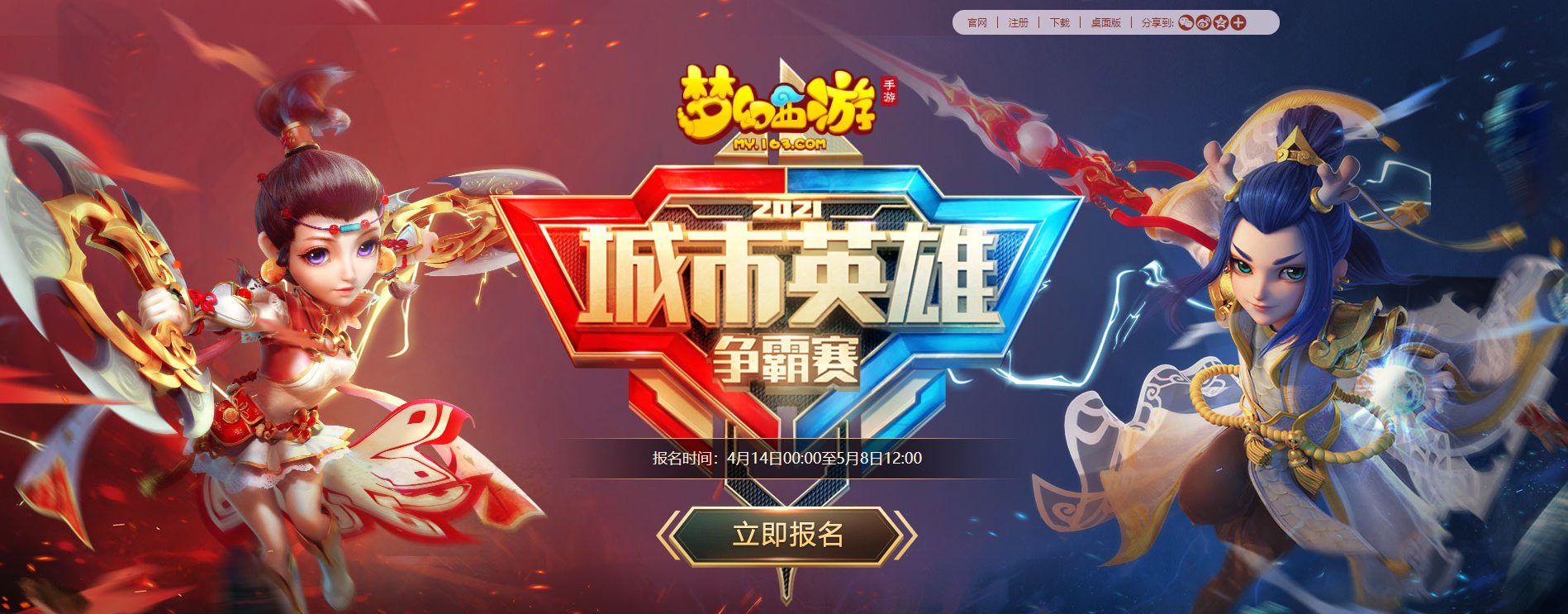 梦幻西游手游城市赛海选赛第二阶段热血开启