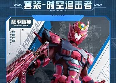 和平精英SS16赛季皮肤图片预览