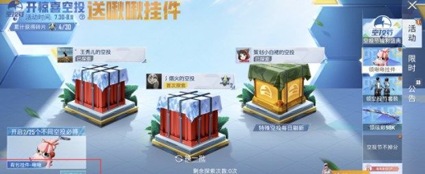 和平精英空投口令使用方法-空投口令在哪输入