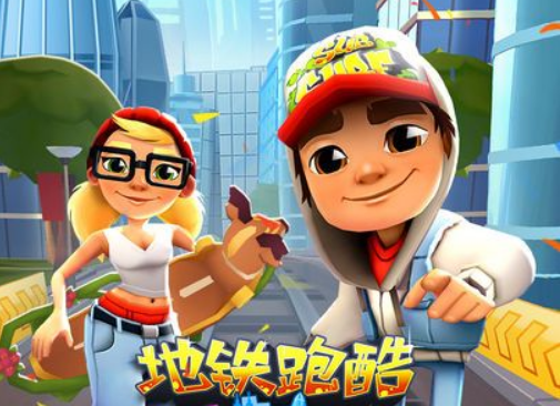 地铁跑酷2023深圳九周年/墨西哥最强兑换码永不过期