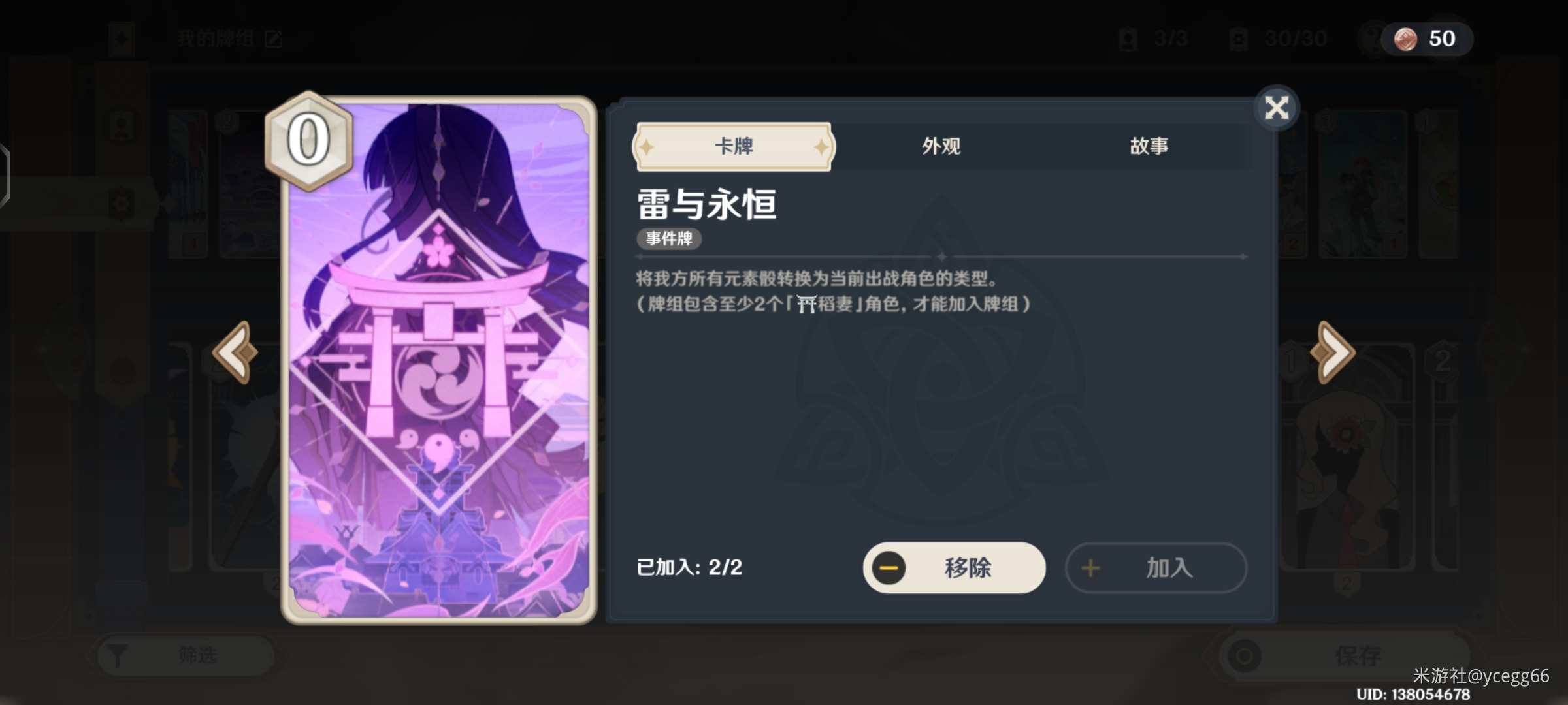 原神七圣召唤雷神稻妻队攻略-七圣召唤雷神稻妻队怎么组队