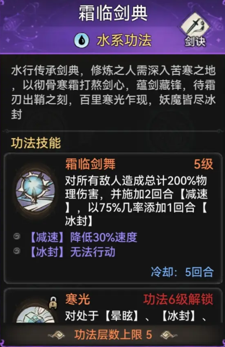 最强祖师水系功法一览 水系功法有哪些