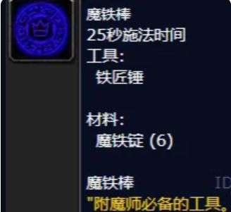 wow魔兽世界符文魔铁棒获取方法攻略分享