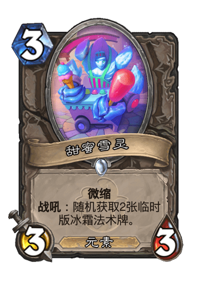 炉石传说甜蜜雪灵卡牌图鉴一览