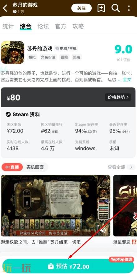 苏丹的游戏有手机版吗 苏丹的游戏taptap下载购买教程