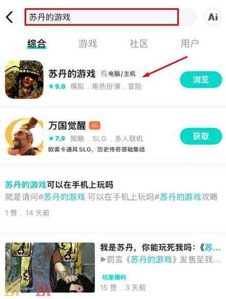 苏丹的游戏有手机版吗 苏丹的游戏taptap下载购买教程
