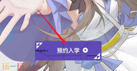 龙族卡塞尔之门怎么进行预约 预约步骤及奖励介绍​