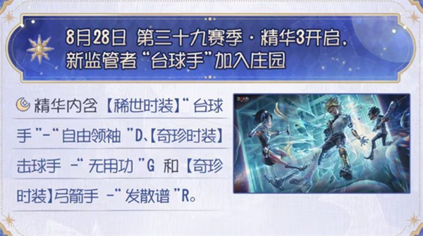 第五人格×葬送的芙莉莲联动活动即将在8月7日正式开启