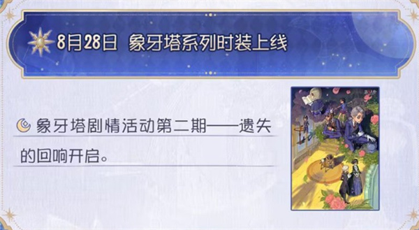 第五人格×葬送的芙莉莲联动活动即将在8月7日正式开启4