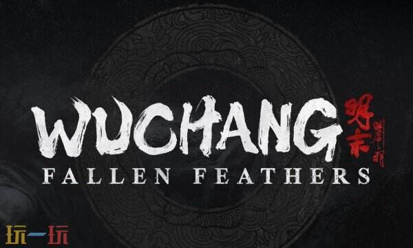 明末渊虚之羽什么时候发行 游戏背景文化介绍