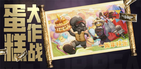 和平精英地铁逃生周年庆活动已于8月2日正式开启3