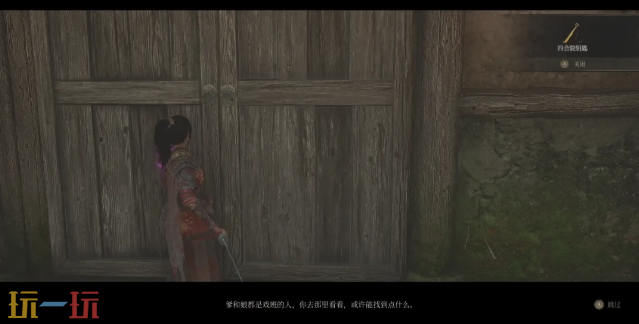 明末渊虚之羽四合院怎么进 进入内部方法