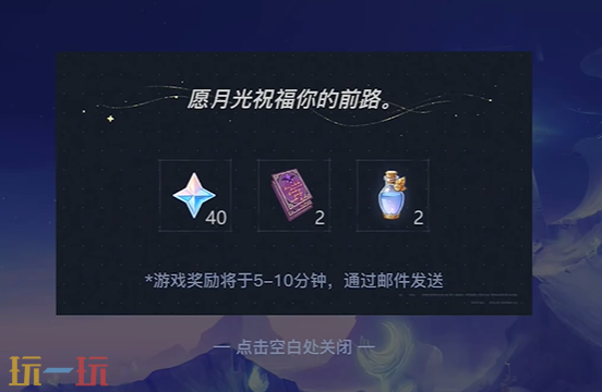 原神挪德卡莱概念站在哪 挪德卡莱概念站空月之歌奖励领取