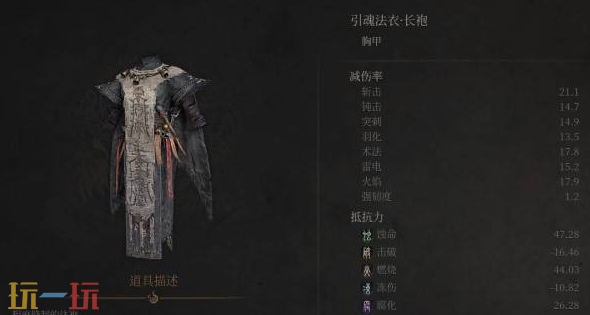 明末渊虚之羽如何获取引魂法衣套装 引魂法衣套装详情​