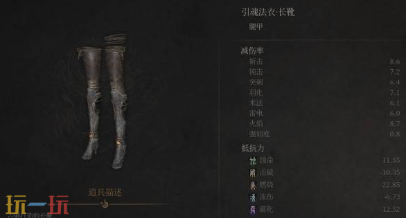 明末渊虚之羽如何获取引魂法衣套装 引魂法衣套装详情​