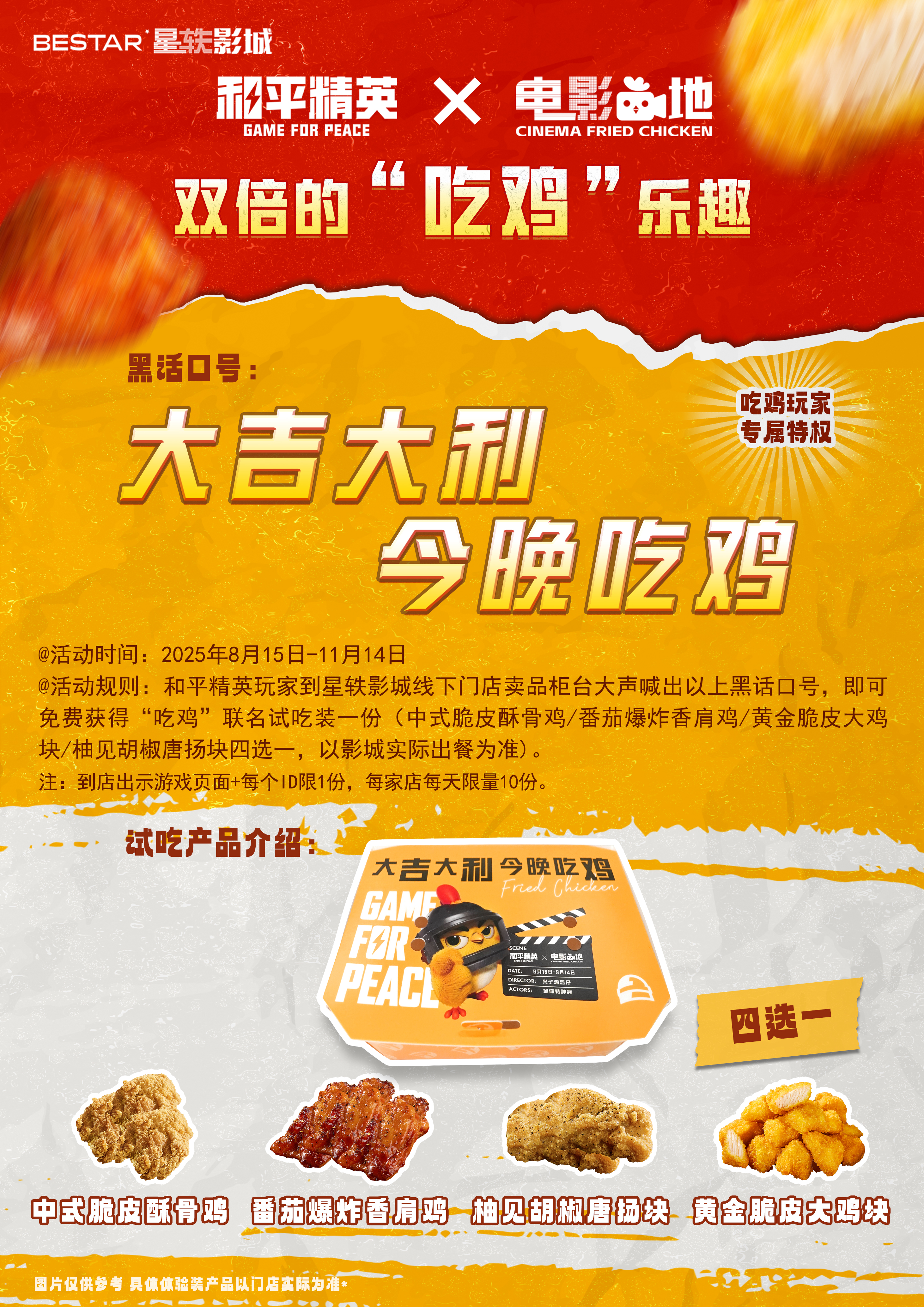 《和平精英》与《星轶影城》正式官宣联名合作2