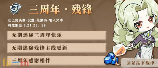 无期迷途三周年前瞻有什么内容 三周年前瞻汇总