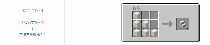 我的世界平滑石英楼梯怎么做