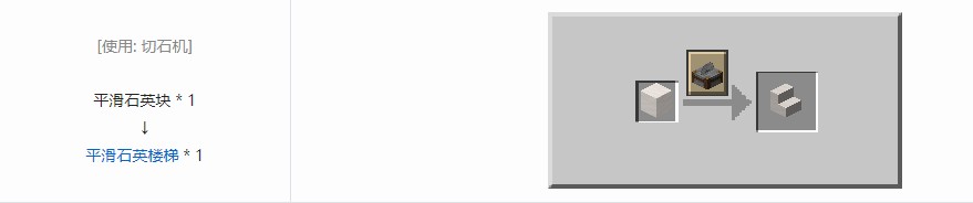 我的世界平滑石英楼梯怎么做