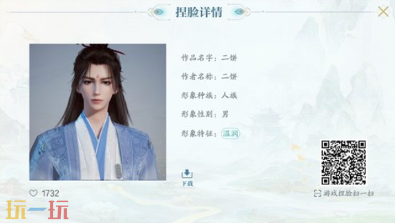 诛仙2有什么好看的捏脸 诛仙2捏脸码分享