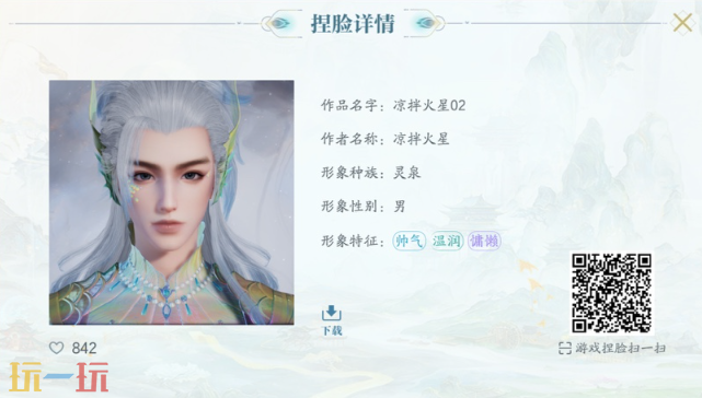 诛仙2有什么好看的捏脸 诛仙2捏脸码分享