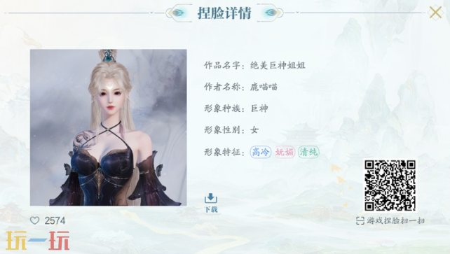 诛仙2有什么好看的捏脸 诛仙2捏脸码分享