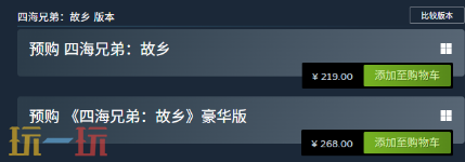 四海兄弟故乡豪华版和标准版有什么区别 豪华版专属内容介绍​