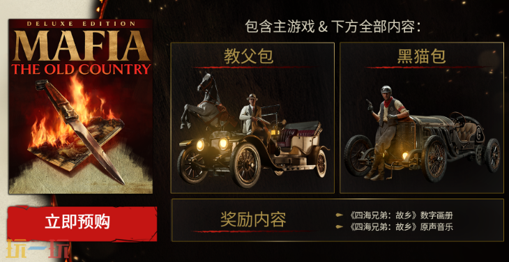 四海兄弟故乡豪华版和标准版有什么区别 豪华版专属内容介绍​