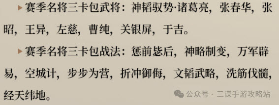 三国谋定天下S10名将卡包介绍及抽取建议4