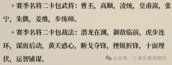 三国谋定天下S10名将卡包介绍及抽取建议3