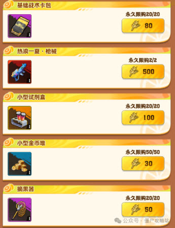 向僵尸开炮拾趣金秋活动内容及玩法攻略7