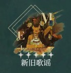 重返未来1999野树莓心相及共鸣选择攻略一览3