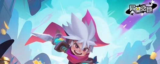 异星之地宠物玩法攻略图文一览1