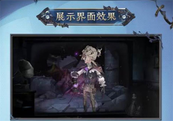 第五人格第四十赛季精华1时装囚徒黎明赋格外观设计正式公布4