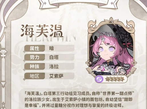 火环海芙温角色技能图文详情介绍2