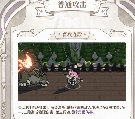 火环海芙温角色技能图文详情介绍3