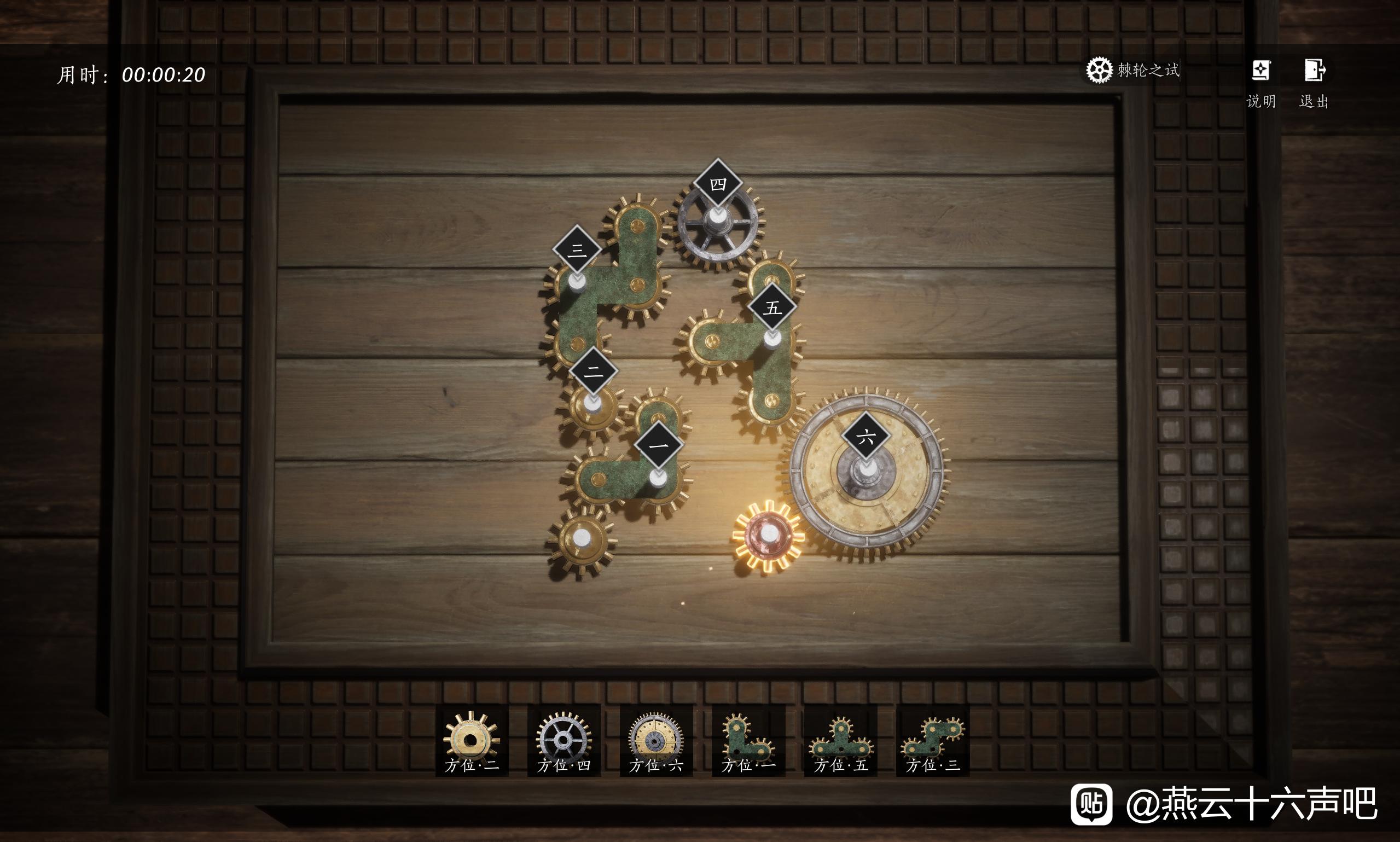 燕云十六声全棘轮之试玩法图文攻略一览8