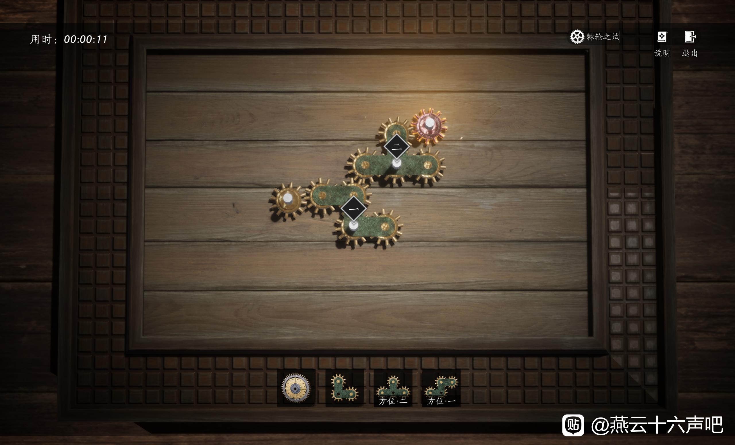 燕云十六声全棘轮之试玩法图文攻略一览4