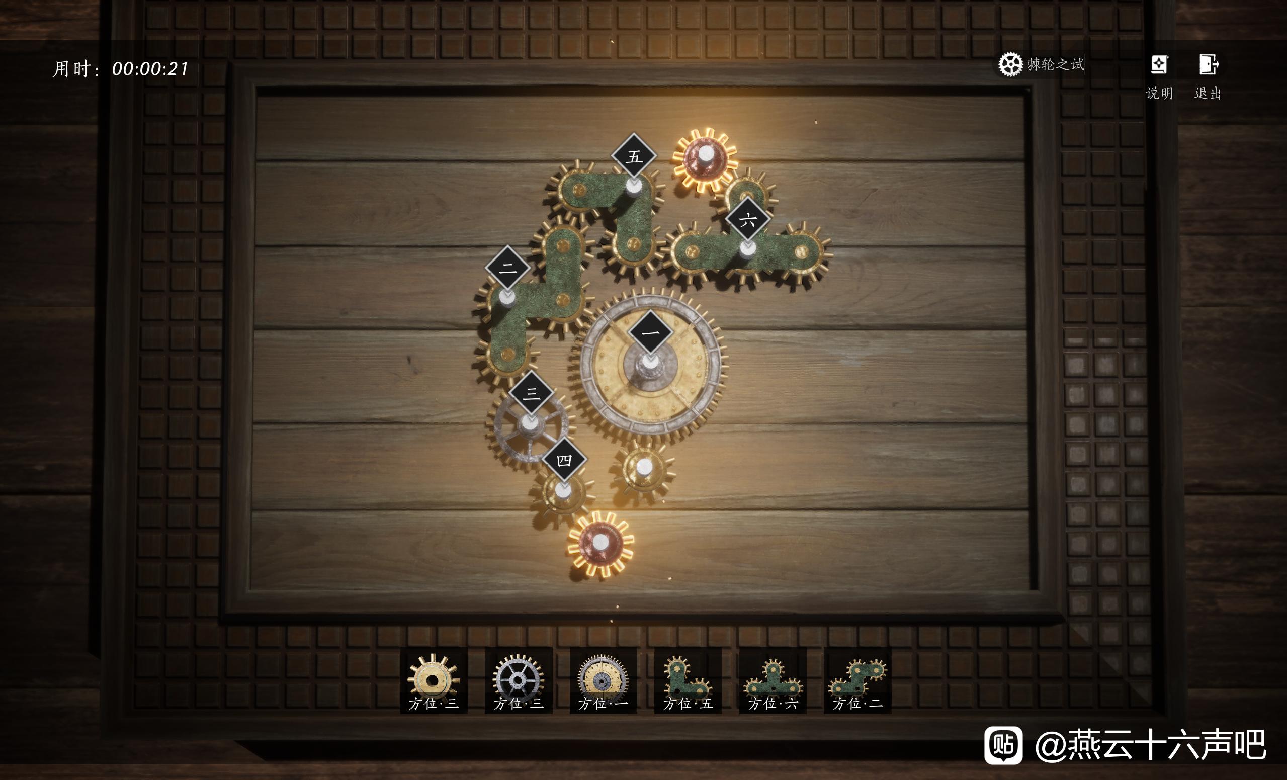 燕云十六声全棘轮之试玩法图文攻略一览12