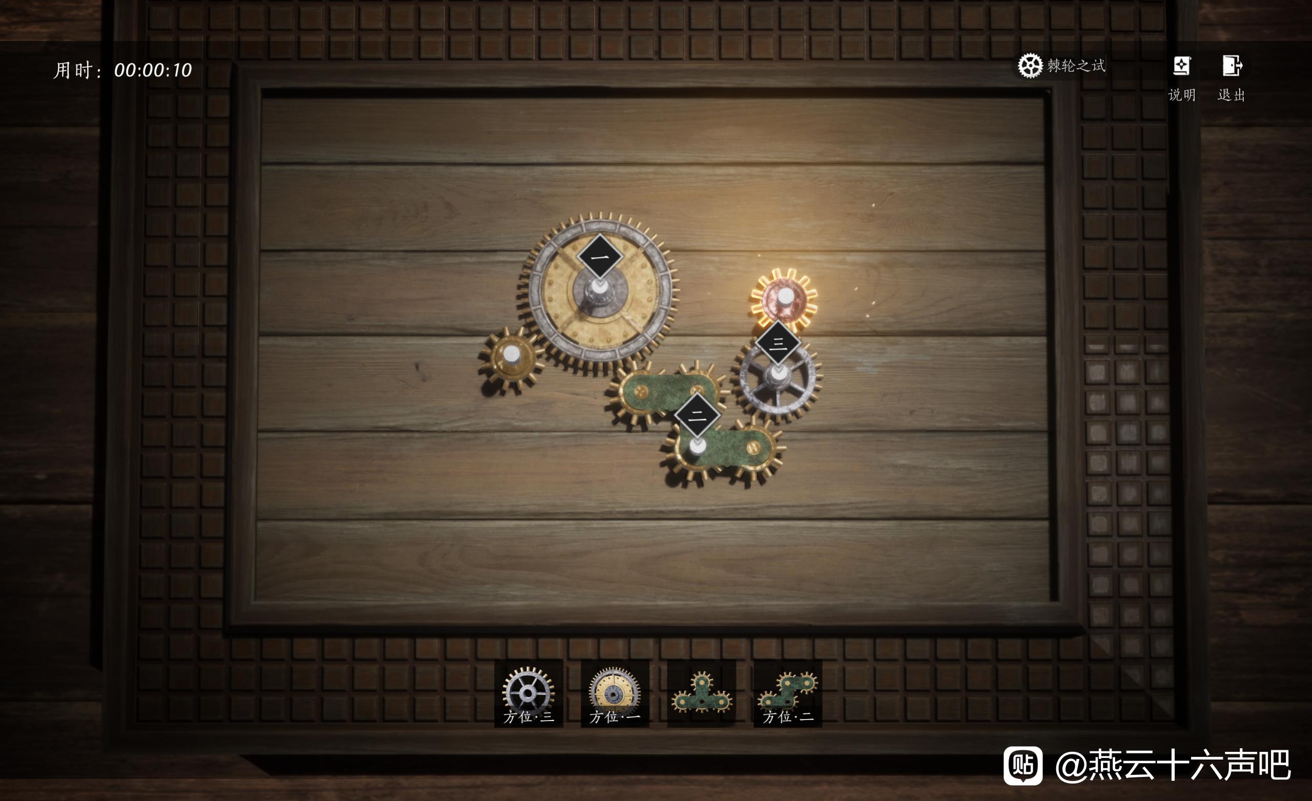 燕云十六声全棘轮之试玩法图文攻略一览3