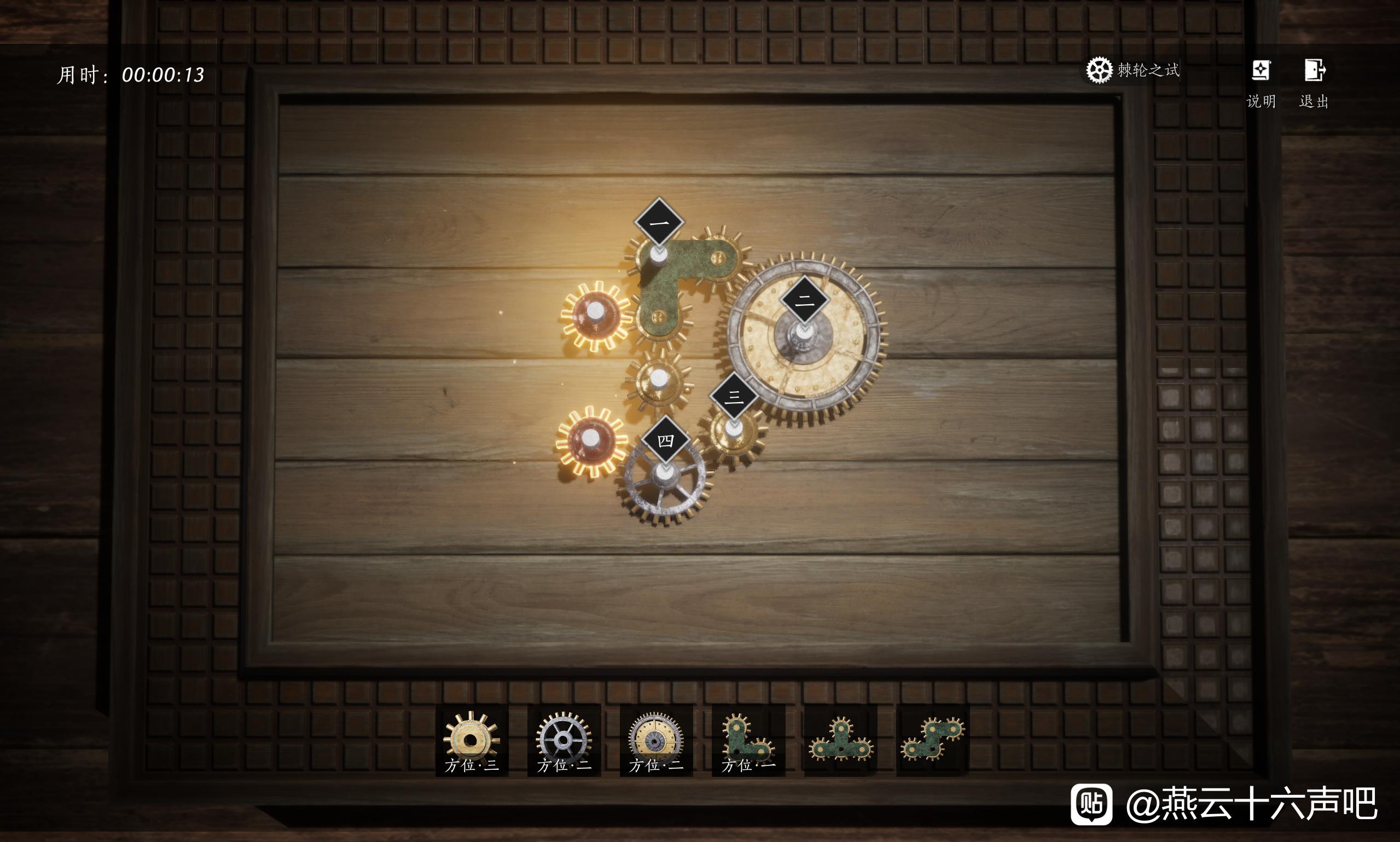 燕云十六声全棘轮之试玩法图文攻略一览10