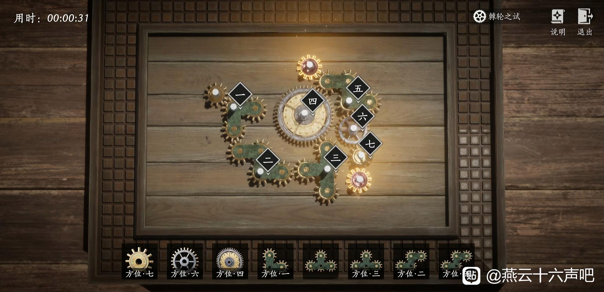 燕云十六声全棘轮之试玩法图文攻略一览14