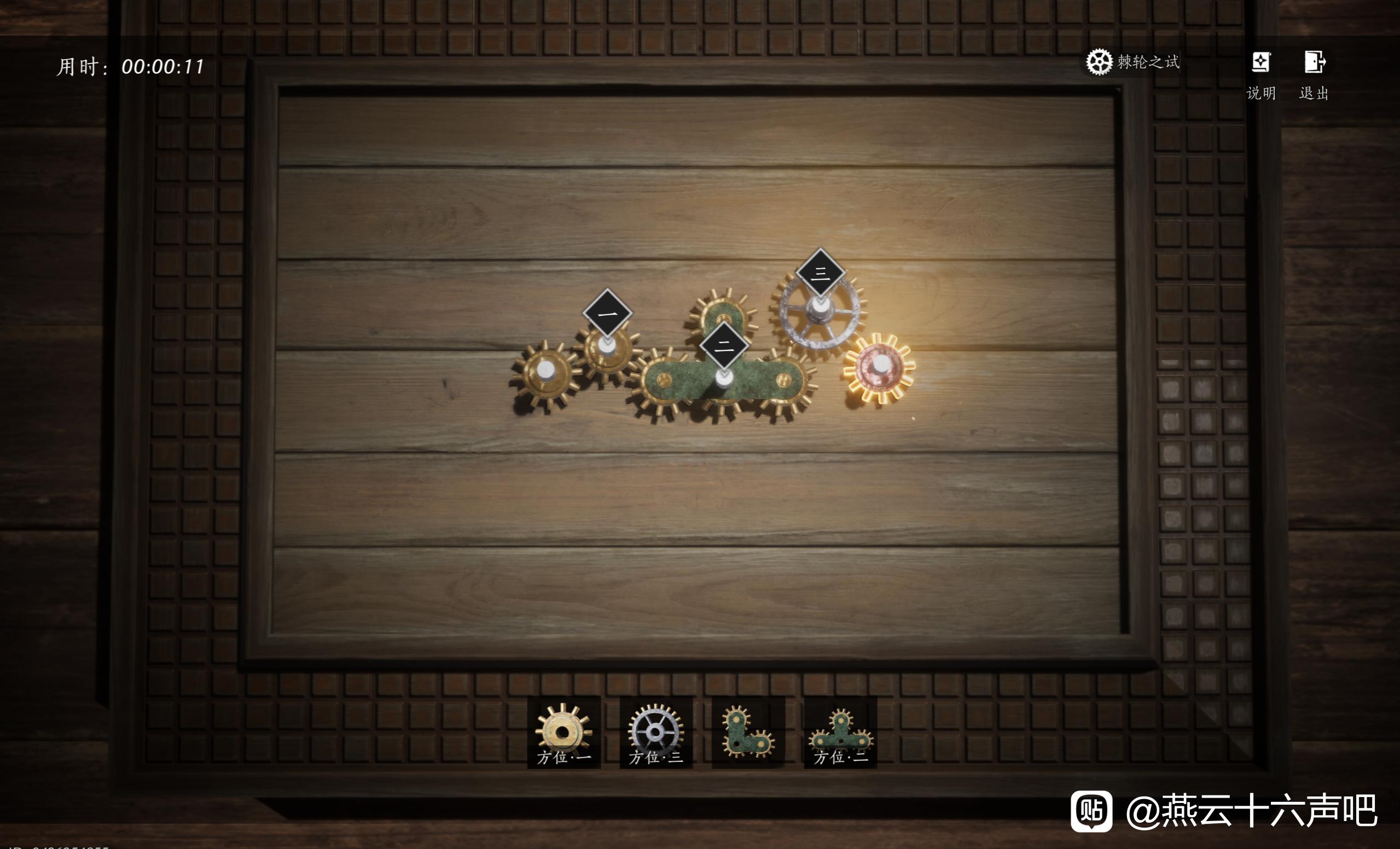 燕云十六声全棘轮之试玩法图文攻略一览2