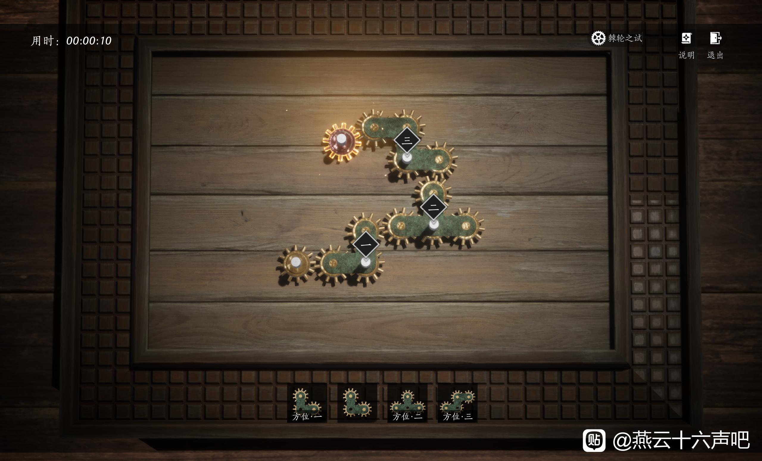 燕云十六声全棘轮之试玩法图文攻略一览5