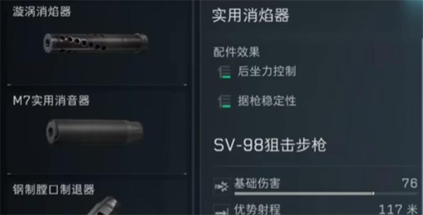 三角洲行动SV98狙击枪实用改装方案3
