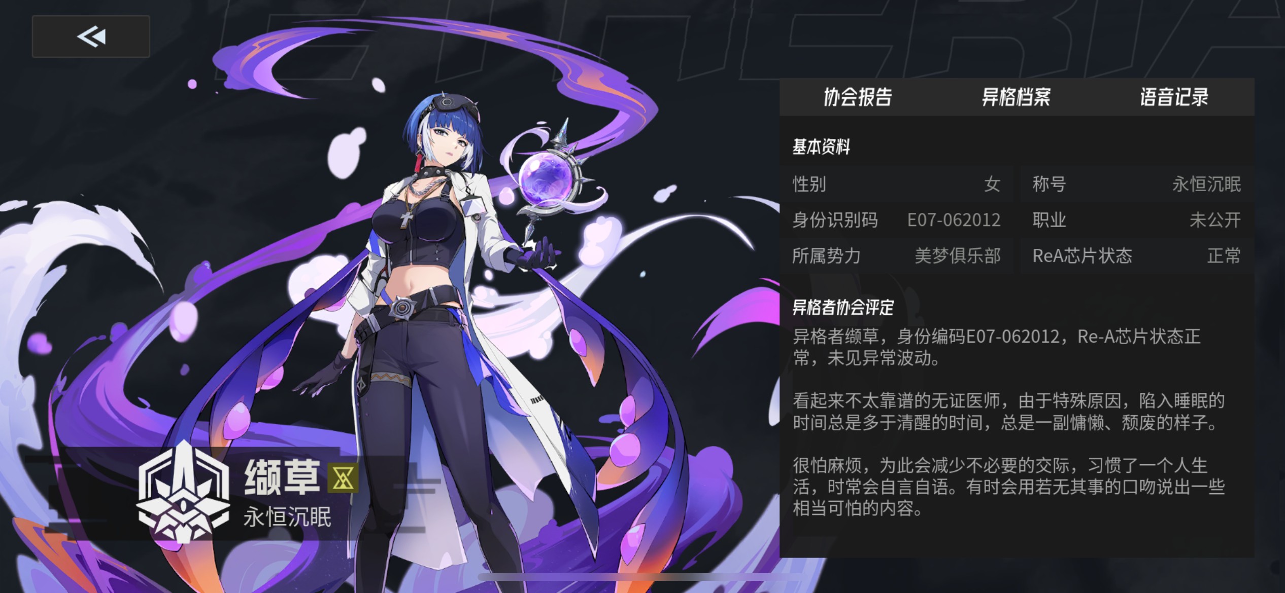 《伊瑟》缬草养成攻略