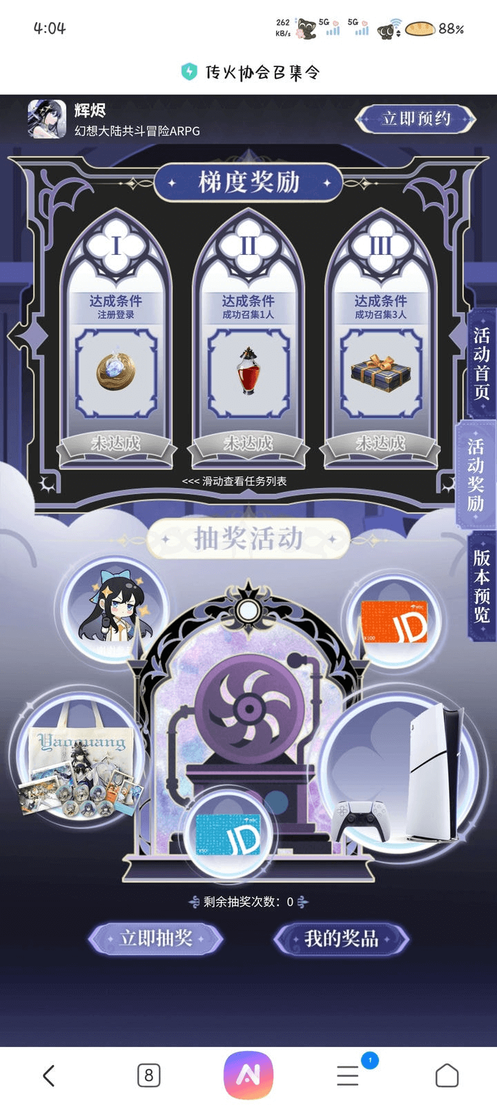 辉烬预抽卡活动地址及活动内容介绍2