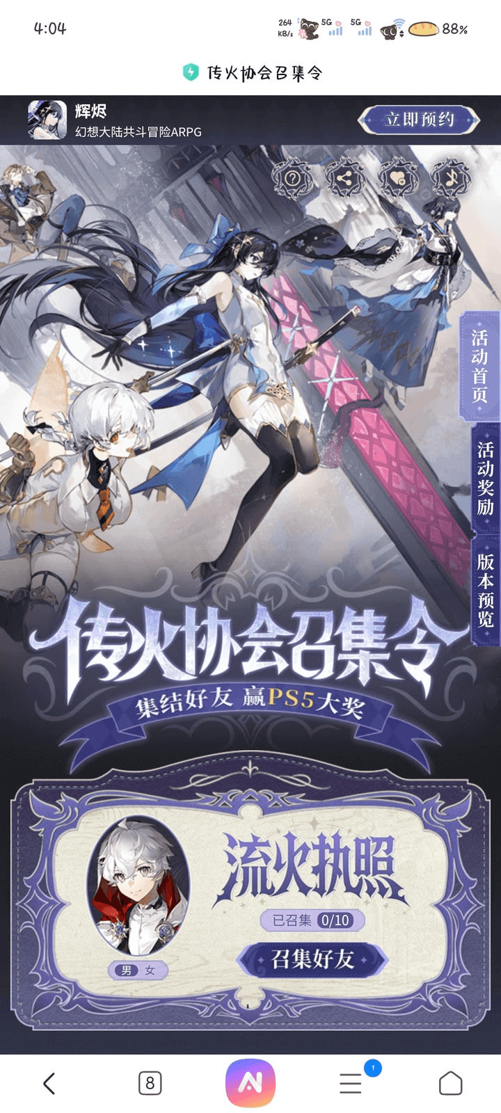 辉烬预抽卡活动地址及活动内容介绍