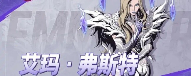 《漫威秘法狂潮》艾玛控制阵容搭配推荐